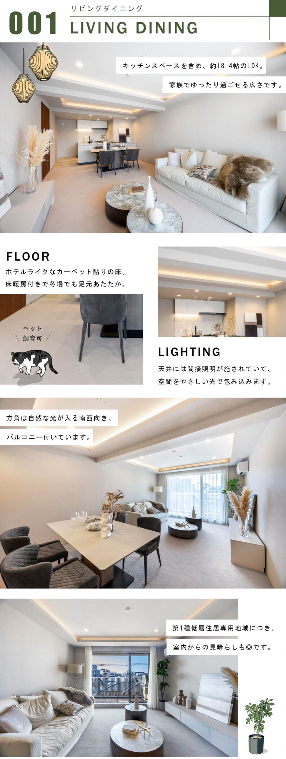 パークコート学芸大学のリビングダイニング