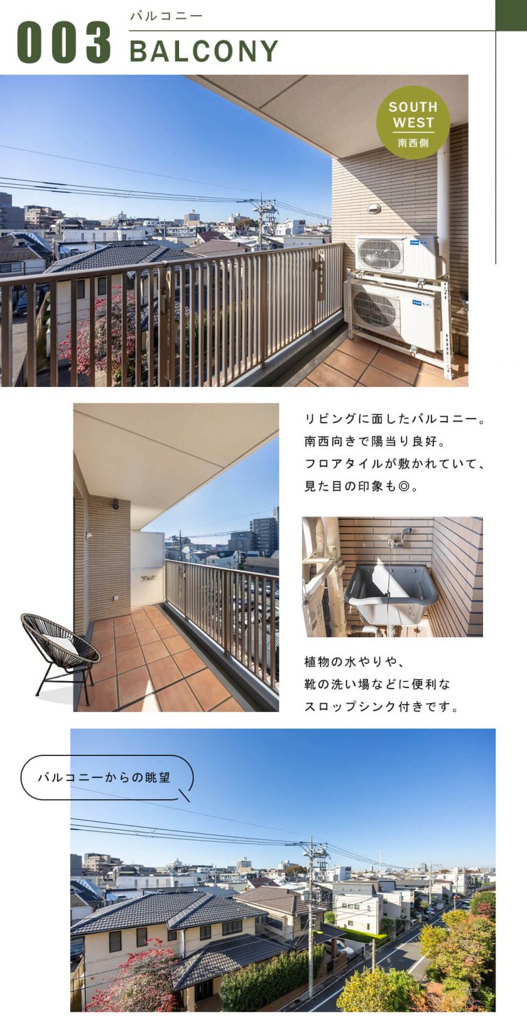 パークコート学芸大学のバルコニー