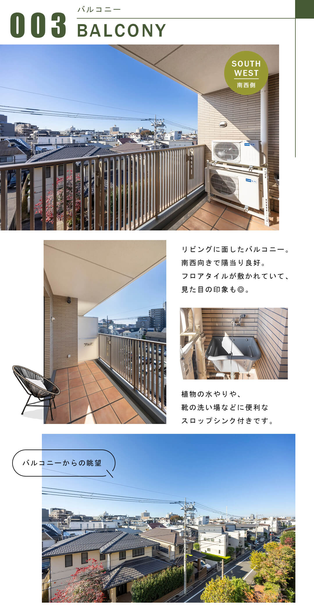 パークコート学芸大学のバルコニー