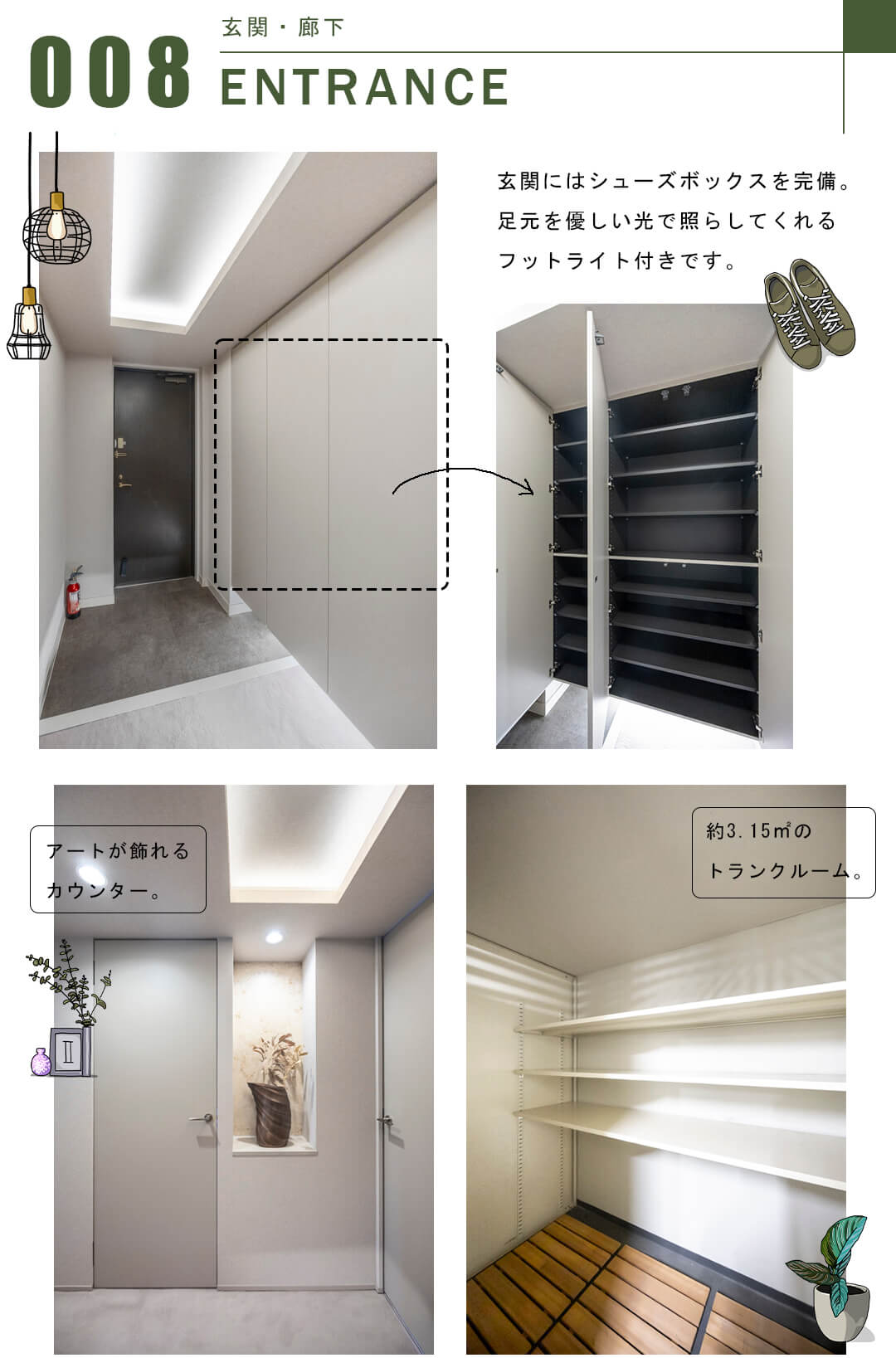 パークコート学芸大学の玄関・廊下