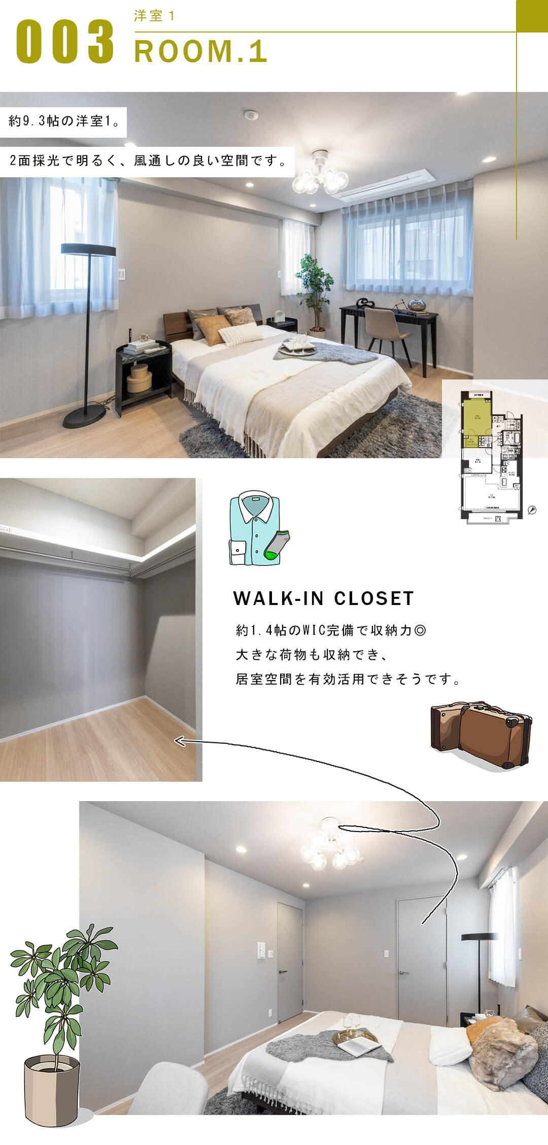 神宮前五丁目ブランシェの洋室