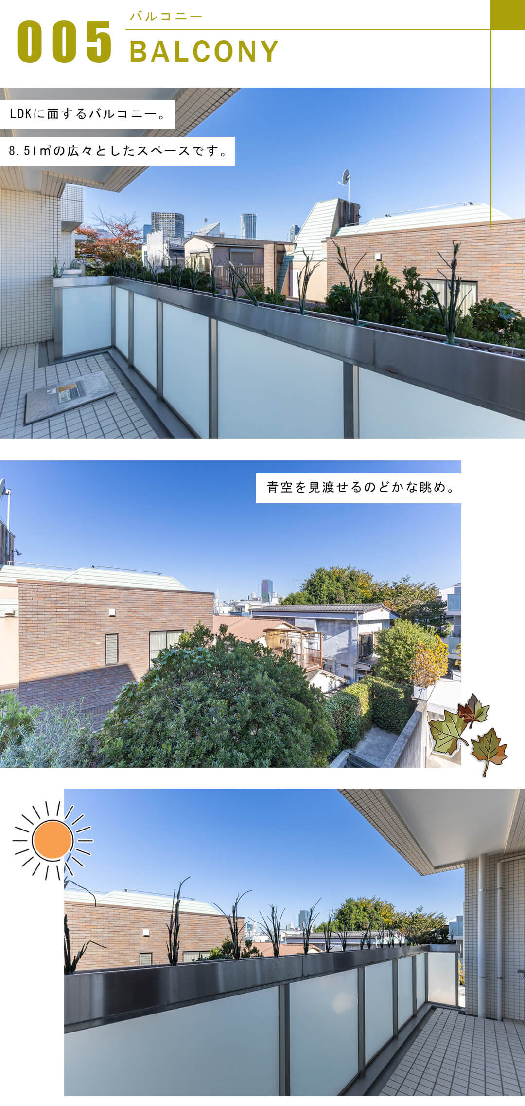 神宮前五丁目ブランシェのバルコニー