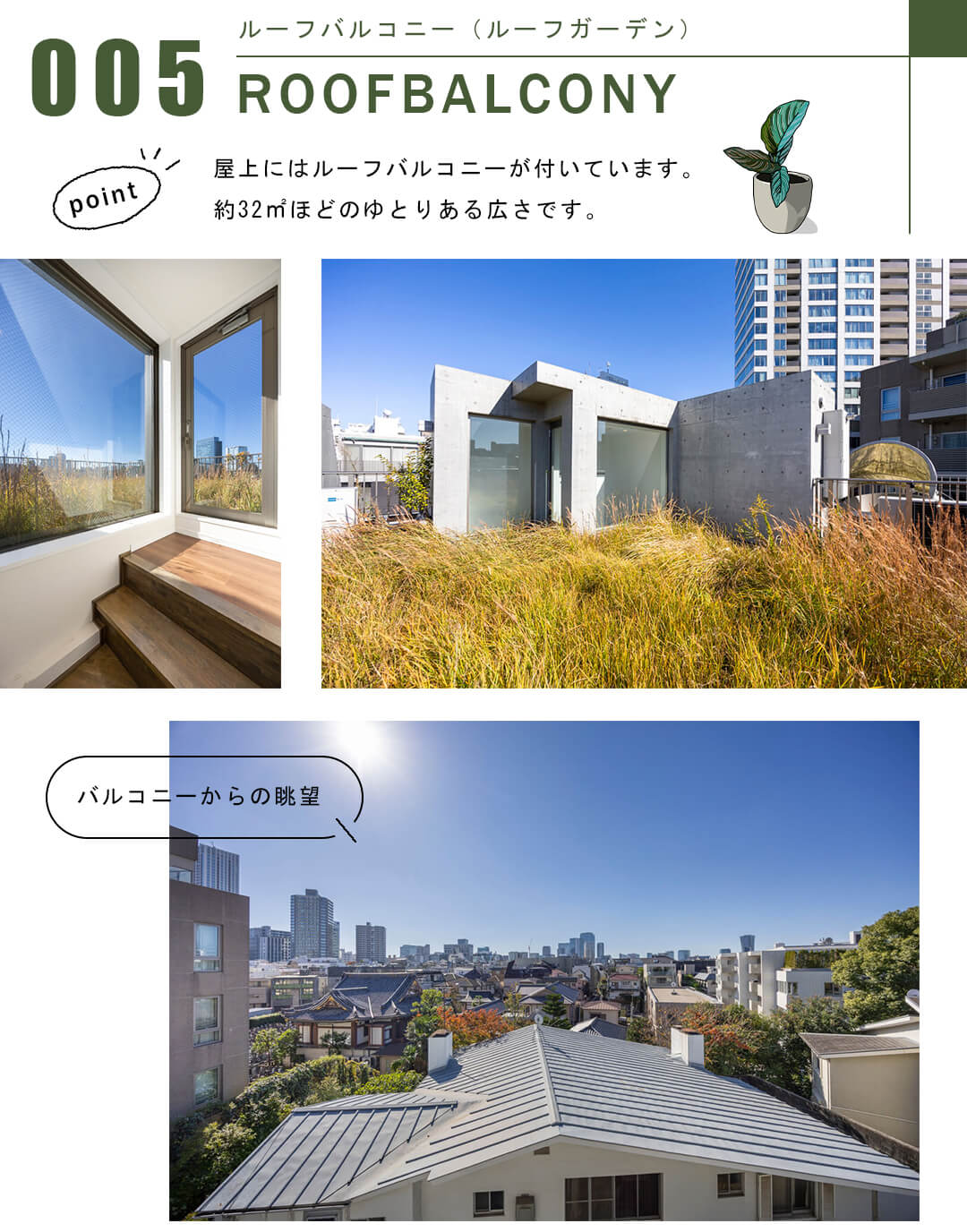 BAOS神宮前のルーフバルコニー