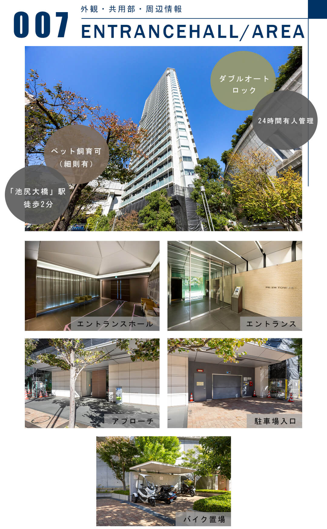 007外観,共用部,周辺情報,ENTRANCEHALL,AREA