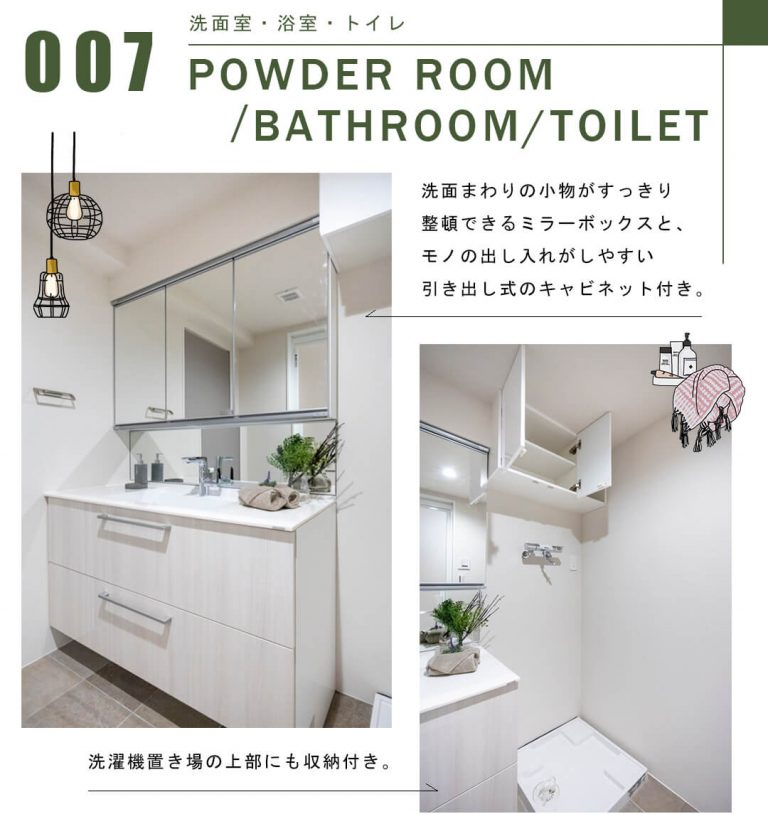 ディアナコート松濤の洗面室・浴室・トイレ