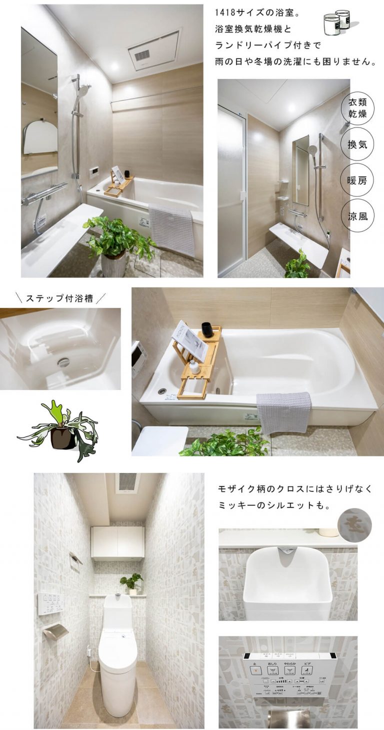 ディアナコート松濤の浴室・トイレ