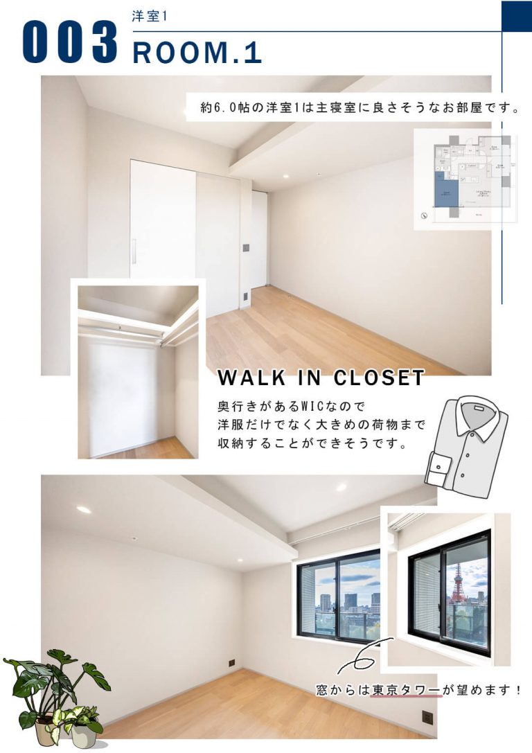 003洋室1,ROOM.1