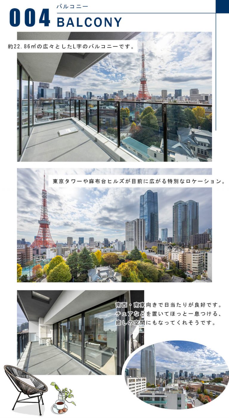 004バルコニー,BALCONY