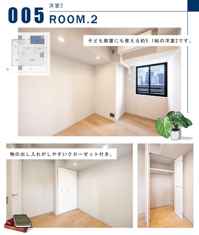 005洋室2,ROOM.2