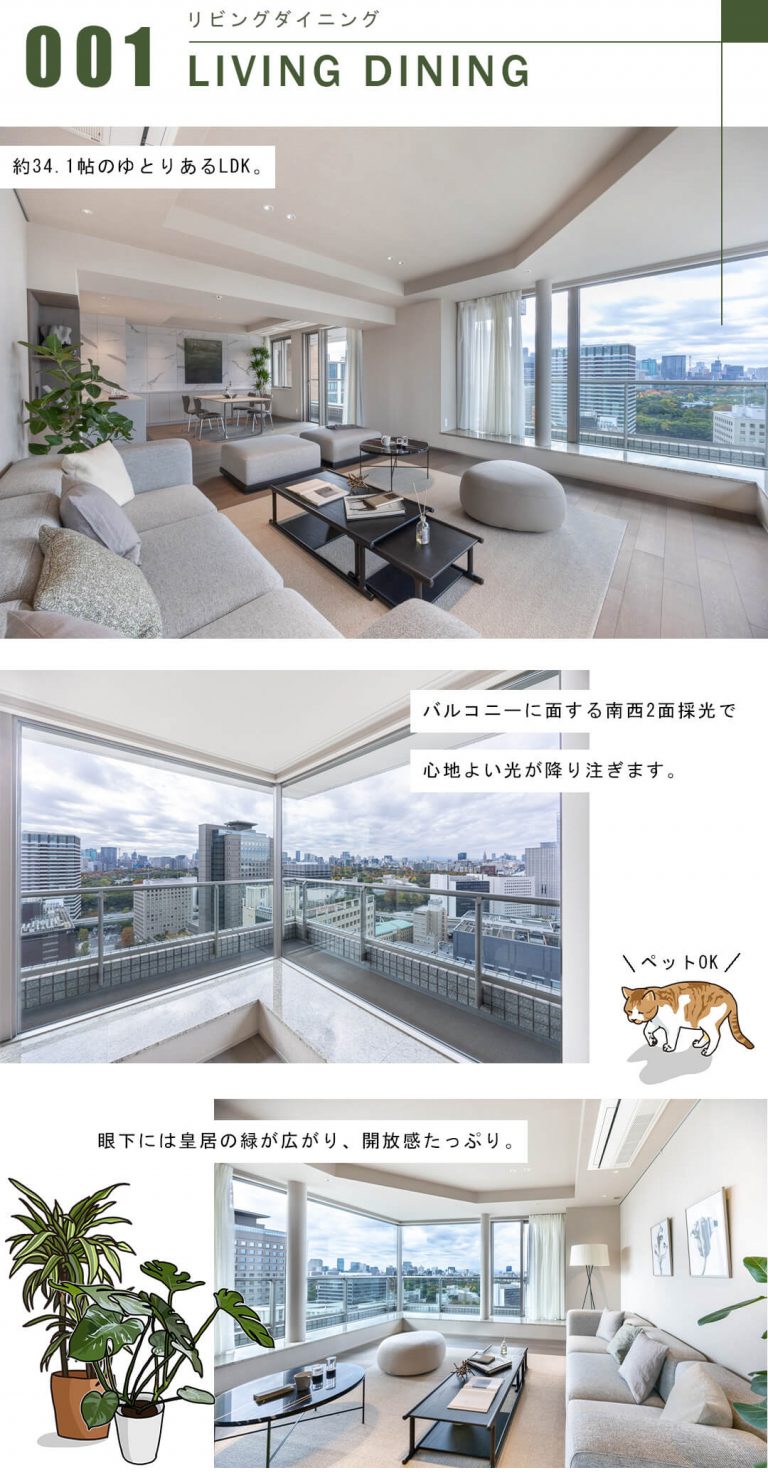 東京パークタワーのリビングダイニング