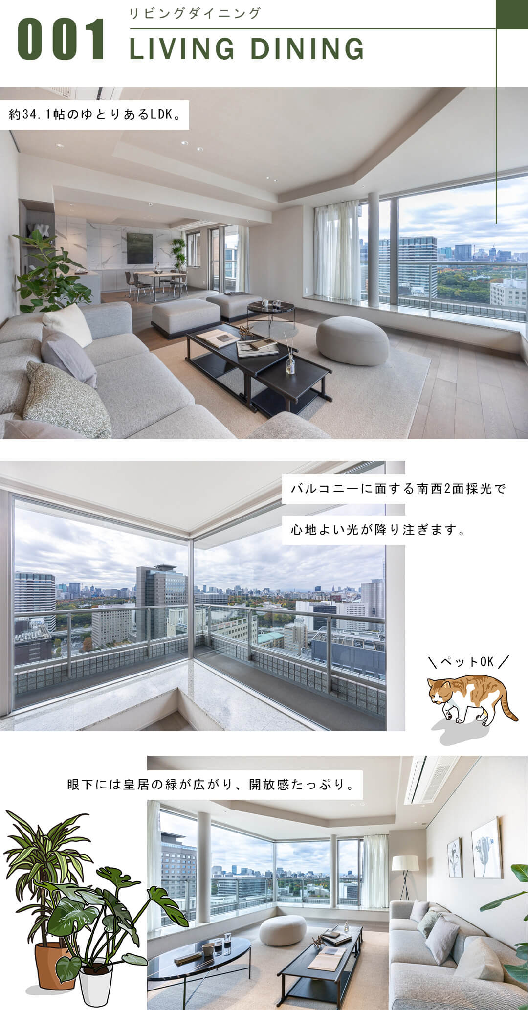 東京パークタワーのリビングダイニング