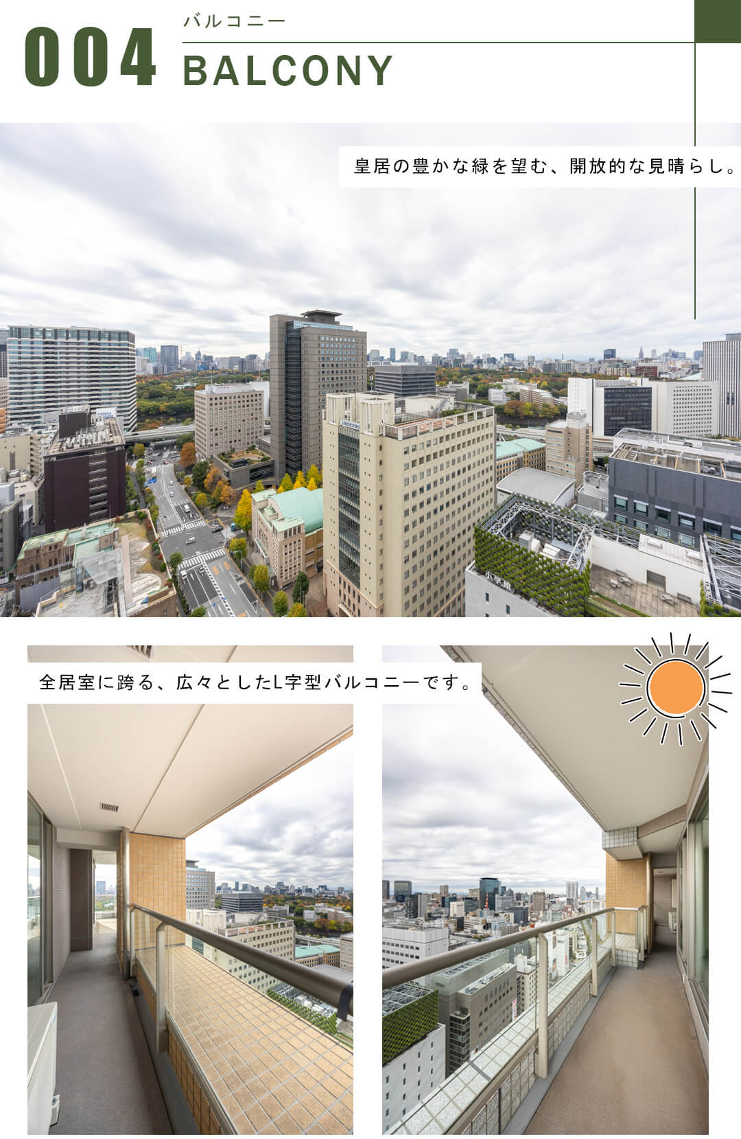 東京パークタワーのバルコニー