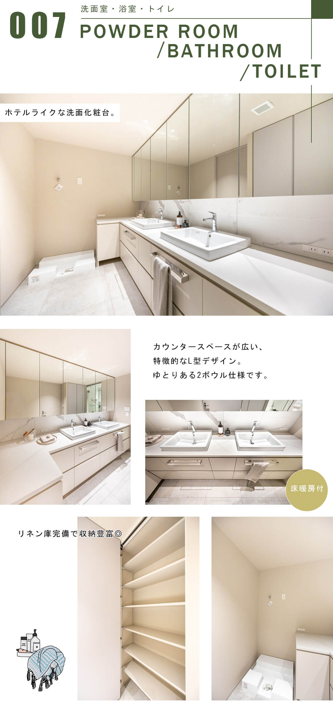 東京パークタワーの洗面室