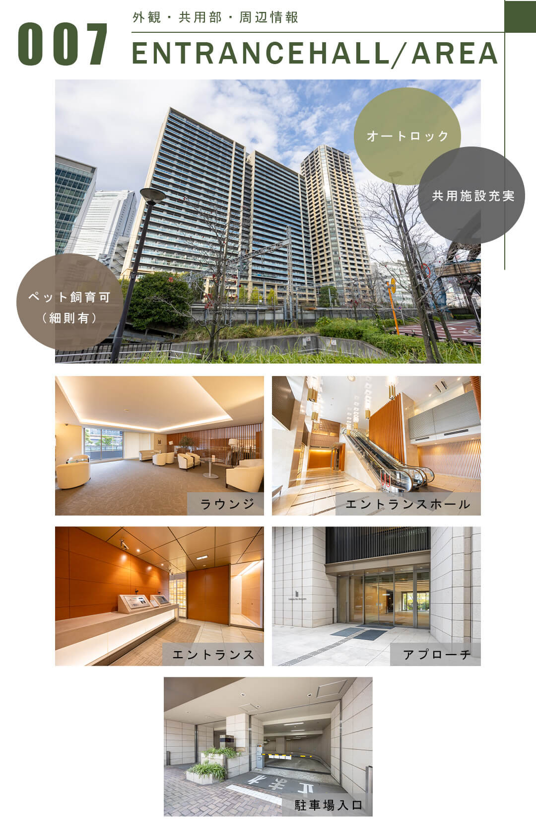007外観,共用部,周辺情報,ENTRANCEHALL,AREA