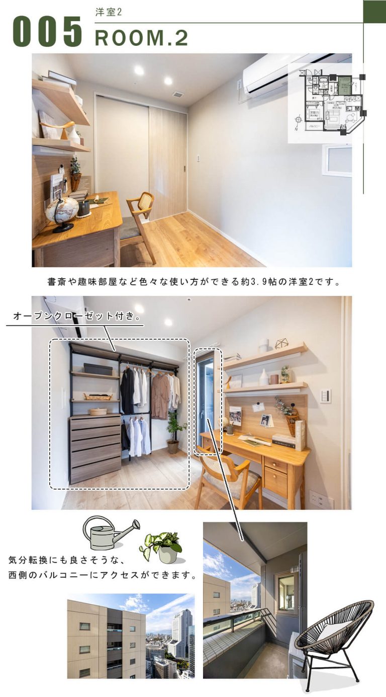 005洋室2,ROOM.2