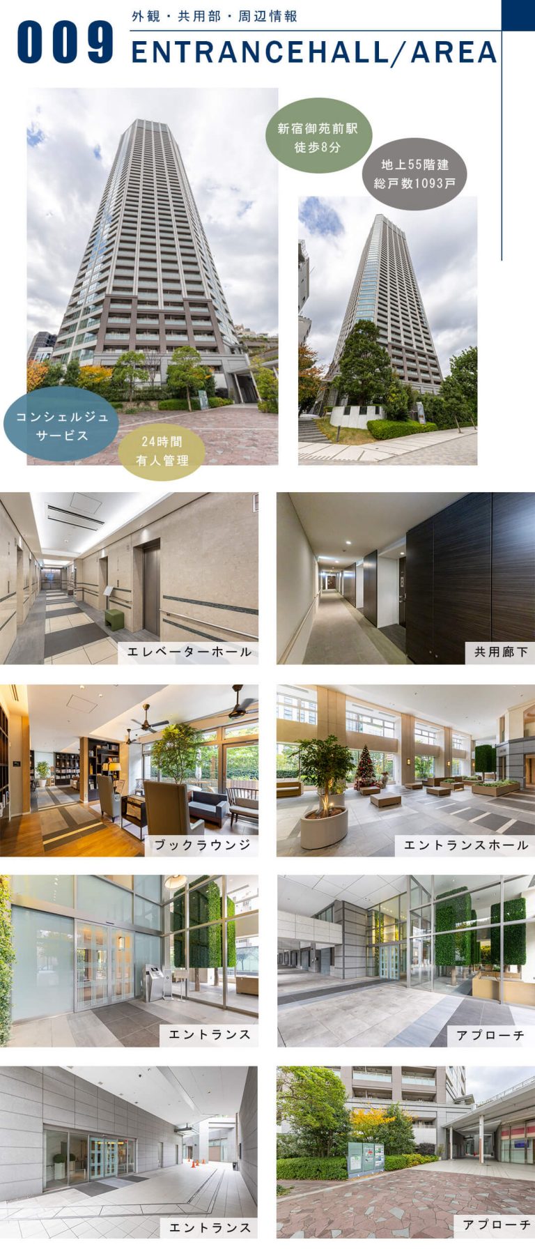 富久クロスコンフォートタワーの外観と共用部