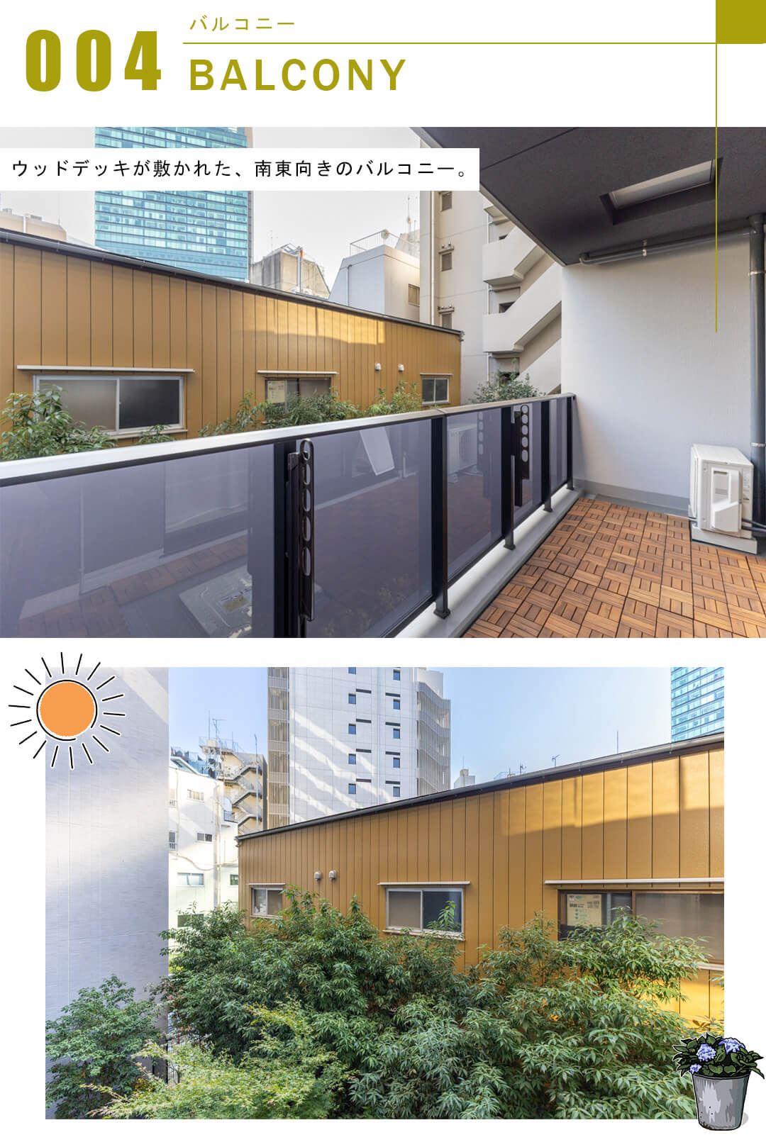 アトラス青山レジデンシャルのバルコニー