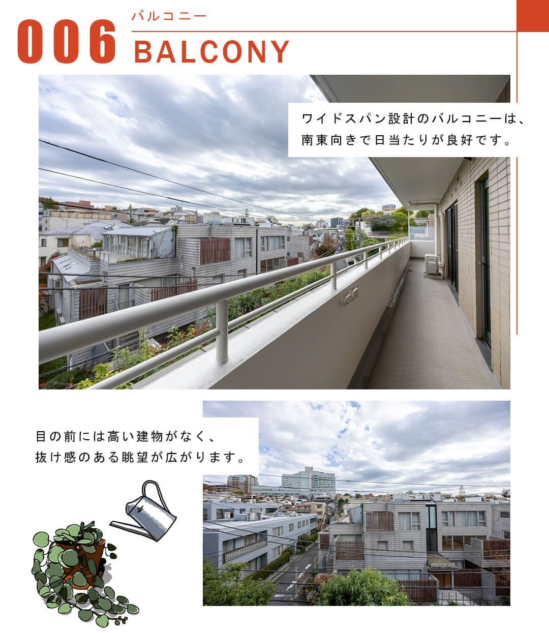 006バルコニー,BALCONY