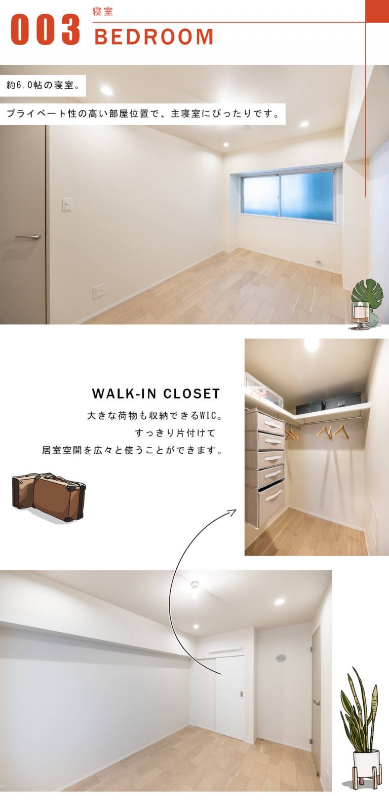 クレール白金台の寝室