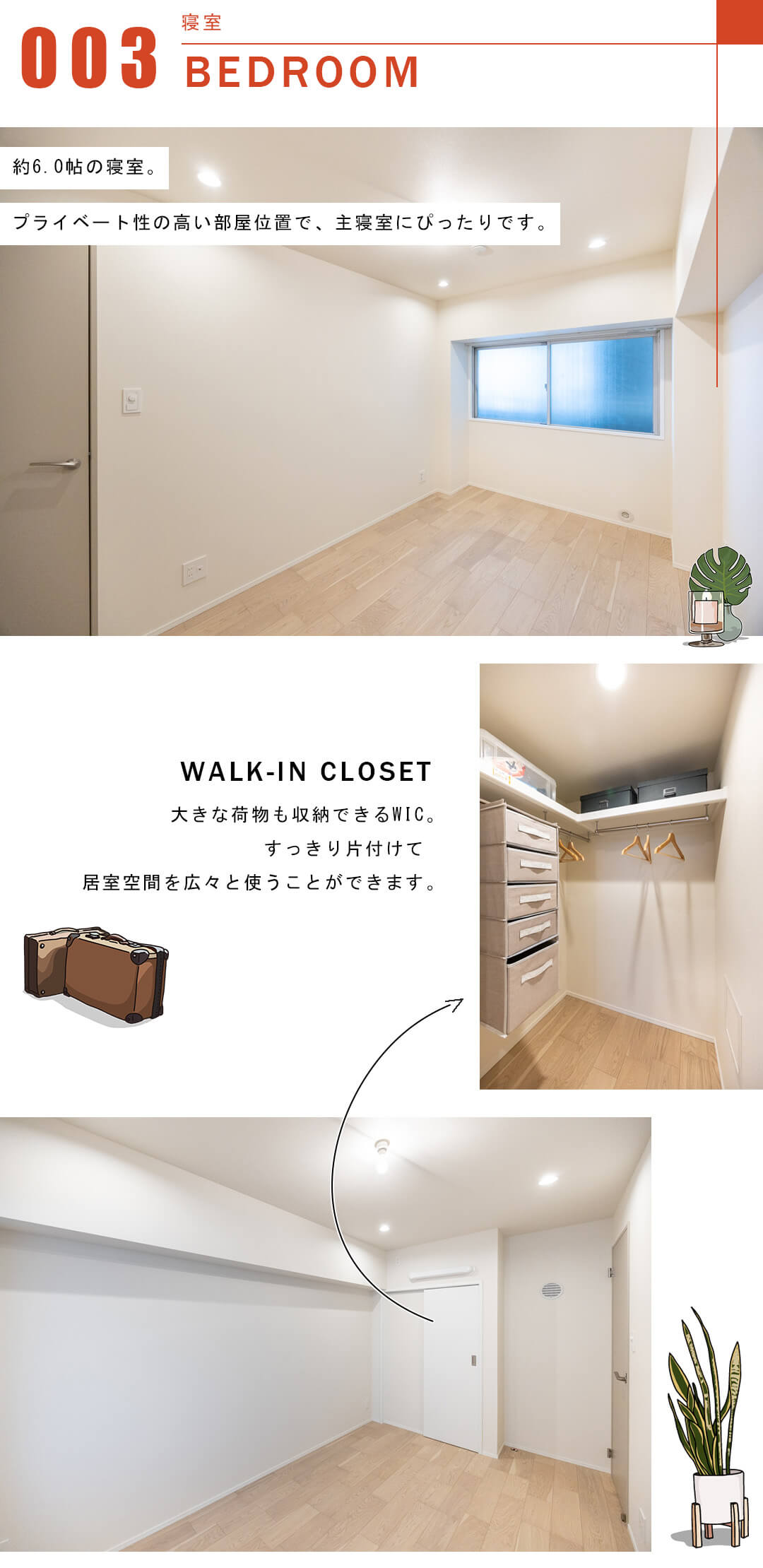 クレール白金台の寝室