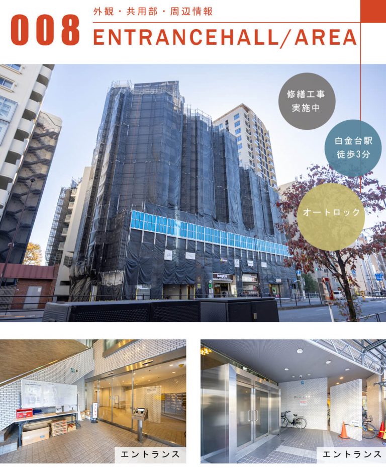 クレール白金台の外観と共用部