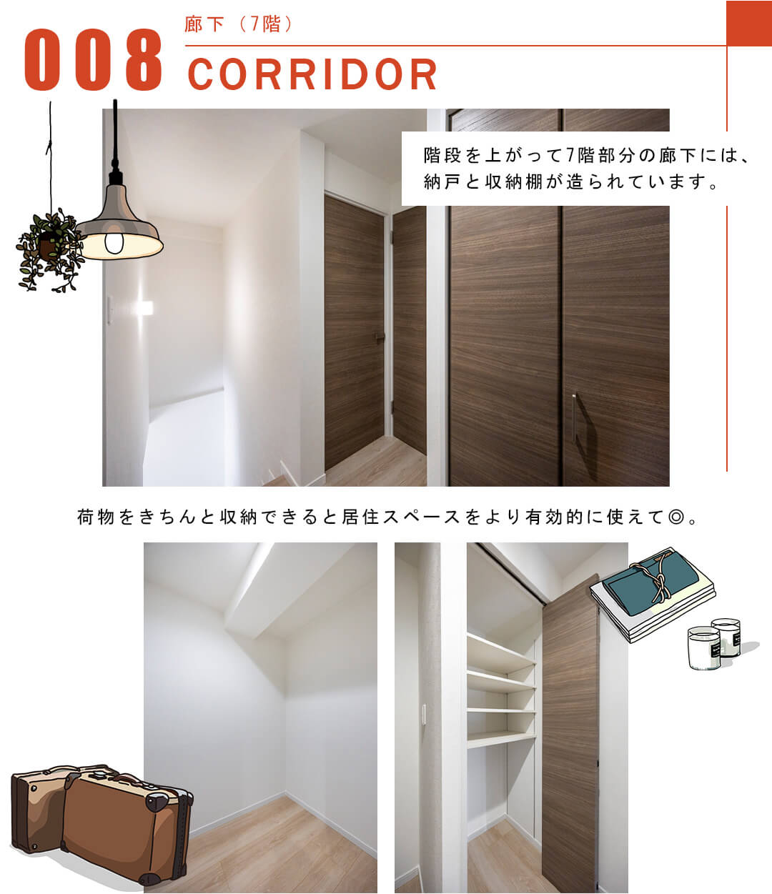 008廊下,CORRIDOR