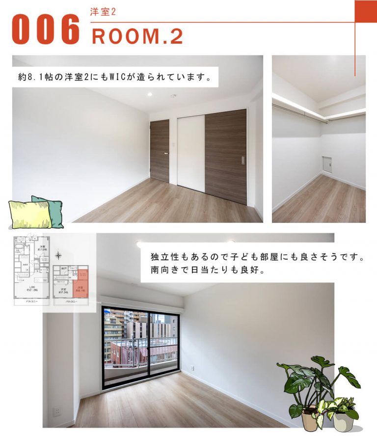 006洋室2,ROOM.2