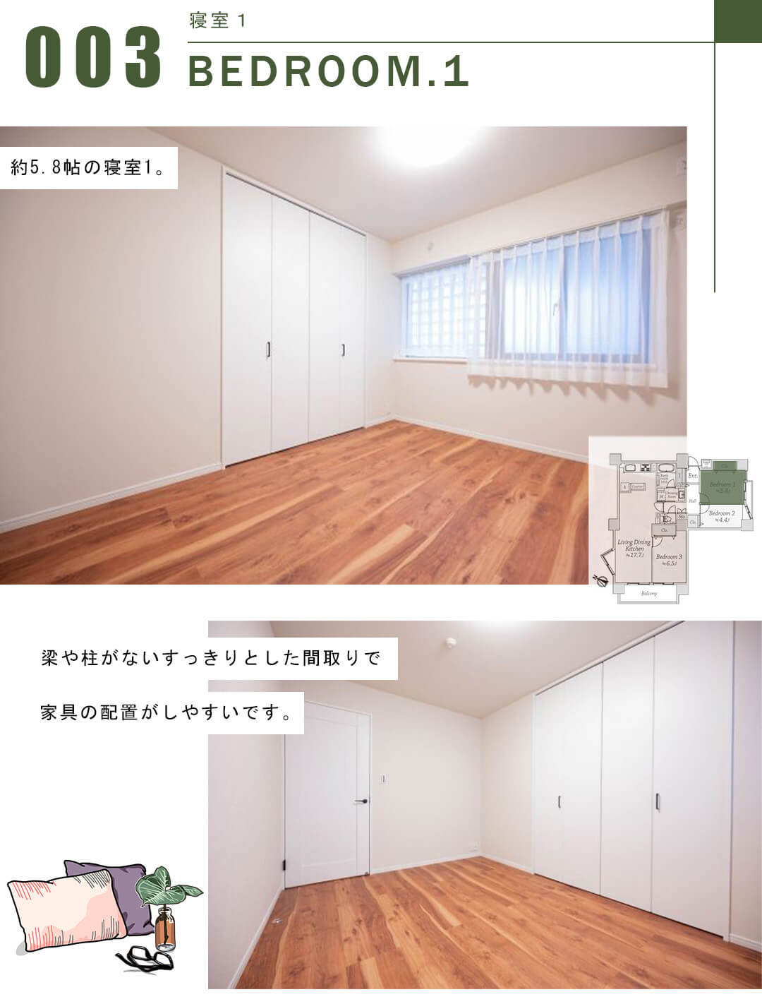 朝日ツイン目黒B棟の寝室