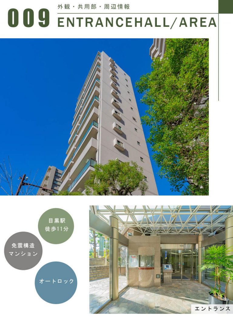 朝日ツイン目黒B棟の外観と共用部