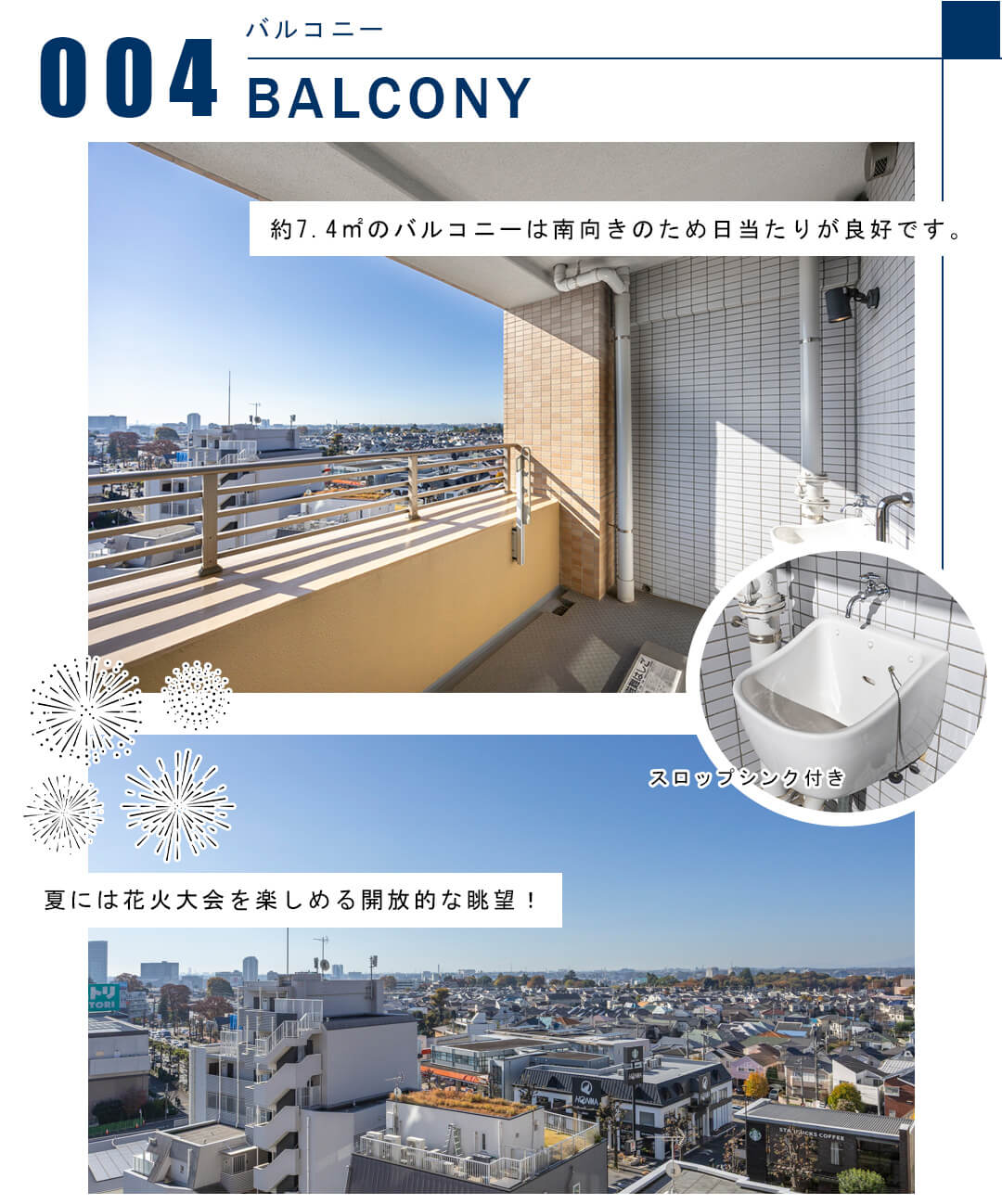 004バルコニー,BALCONY