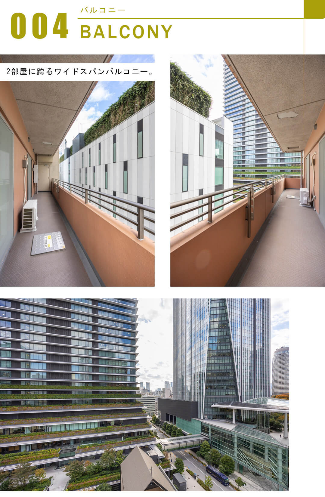 グランスイート虎ノ門のバルコニー