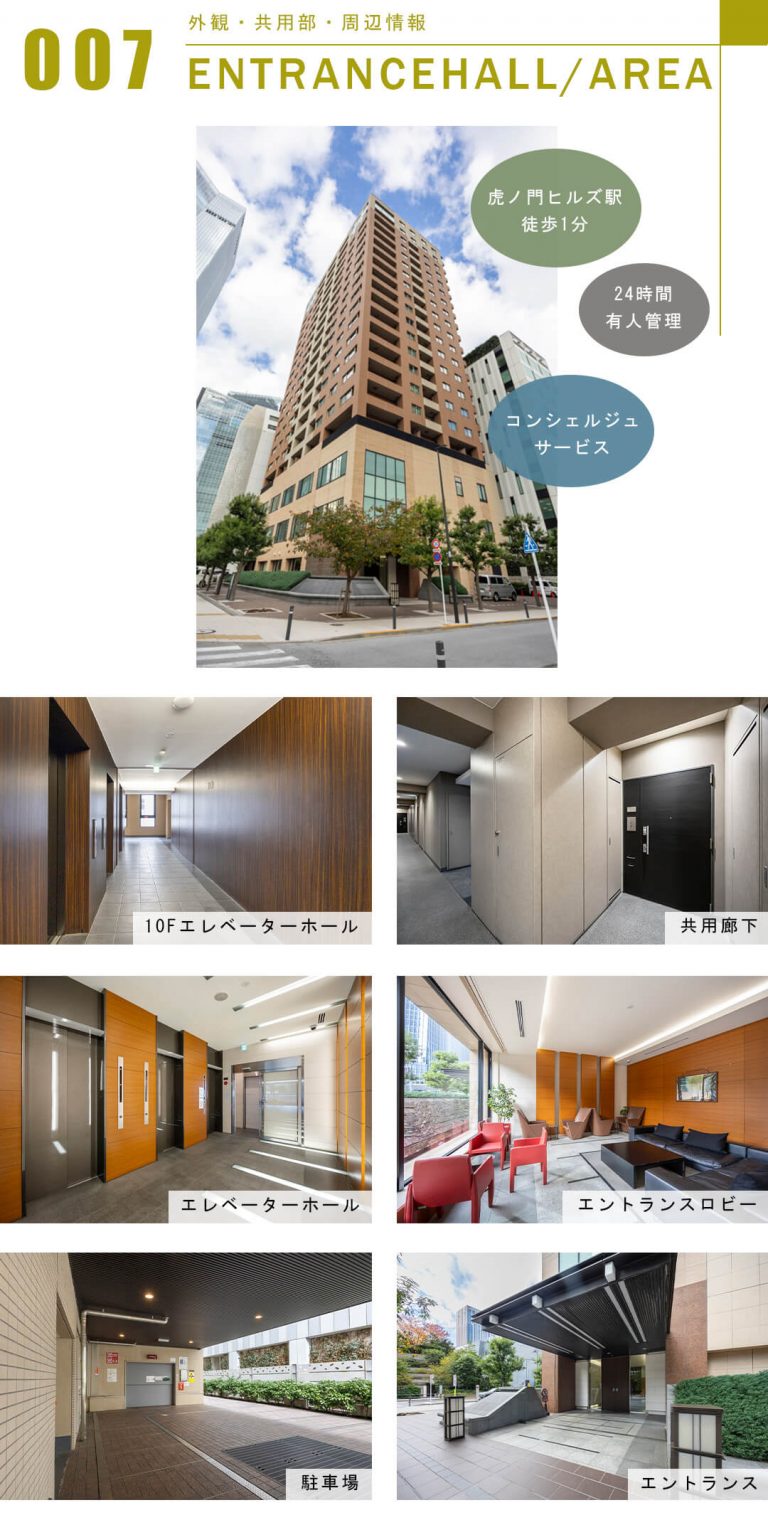 グランスイート虎ノ門の外観と共用部