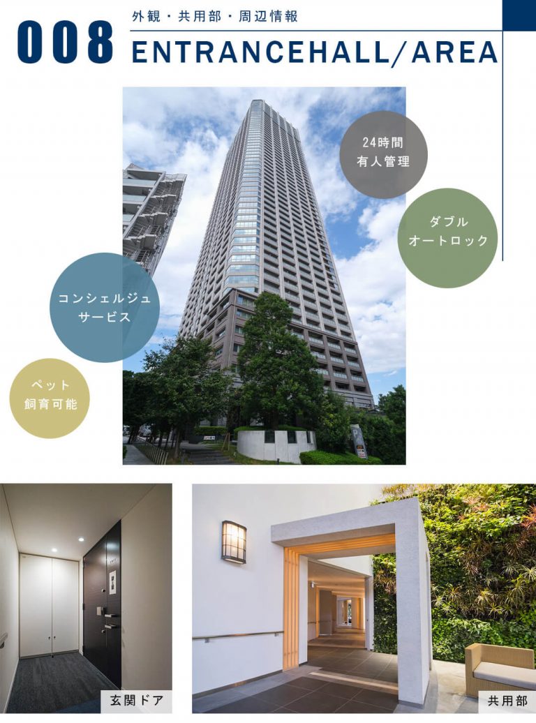 富久クロスコンフォートタワーの外観と共用部