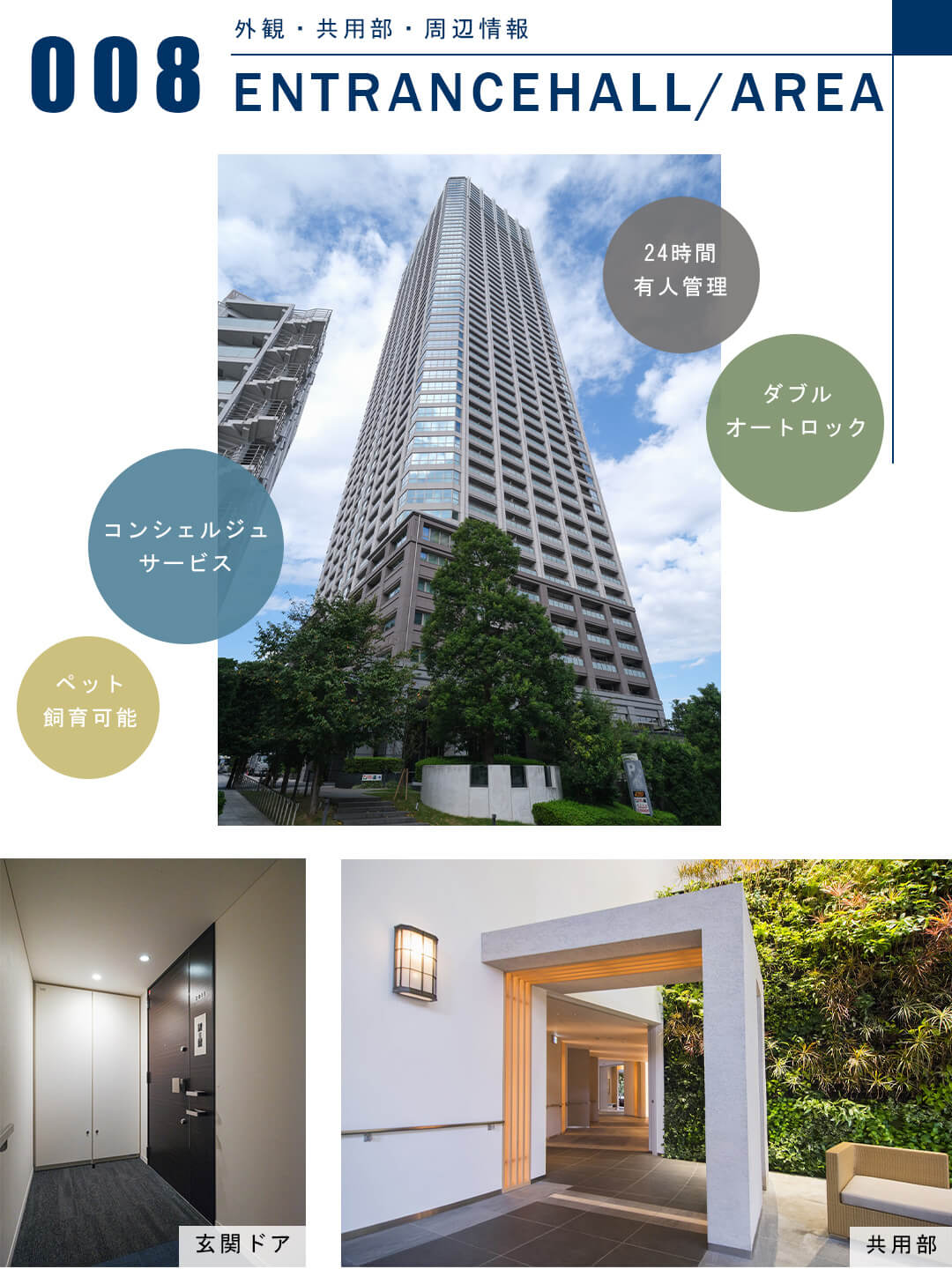 富久クロスコンフォートタワーの外観と共用部