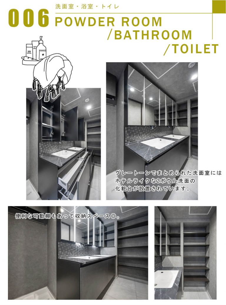 006洗面室,浴室,トイレ,POWDERROOM,BATHROOM,TOILET