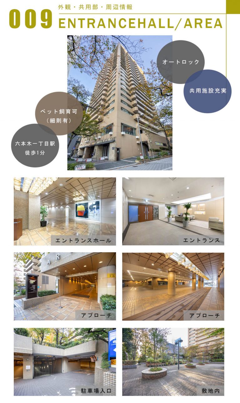 009外観,共用部,周辺情報,ENTRANCEHALL,AREA