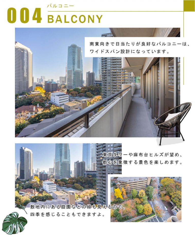 004バルコニー,BALCONY