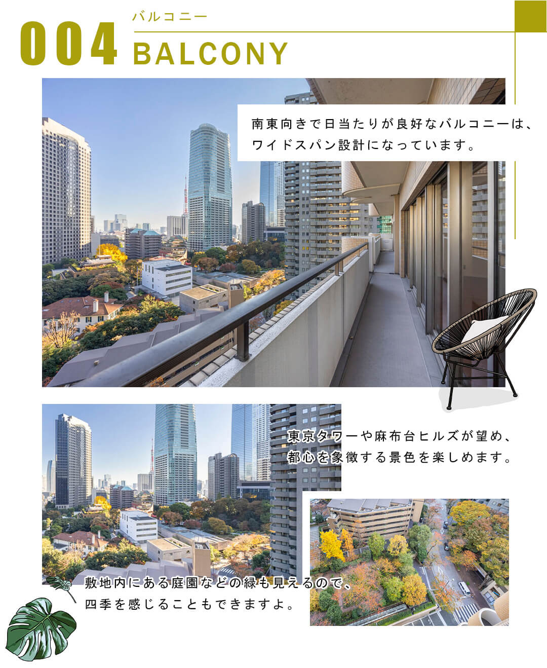 004バルコニー,BALCONY