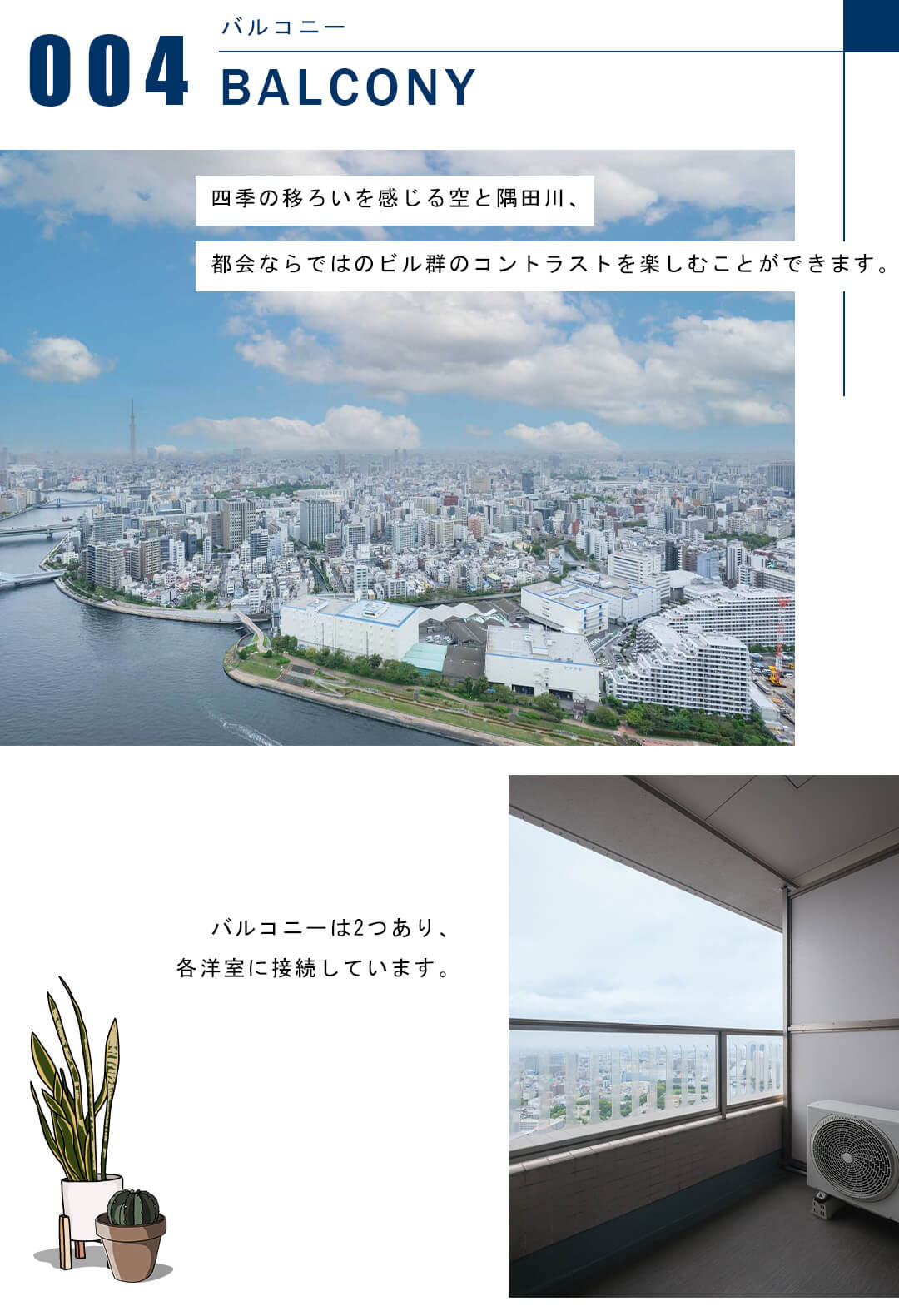 センチュリーパークタワーのバルコニー