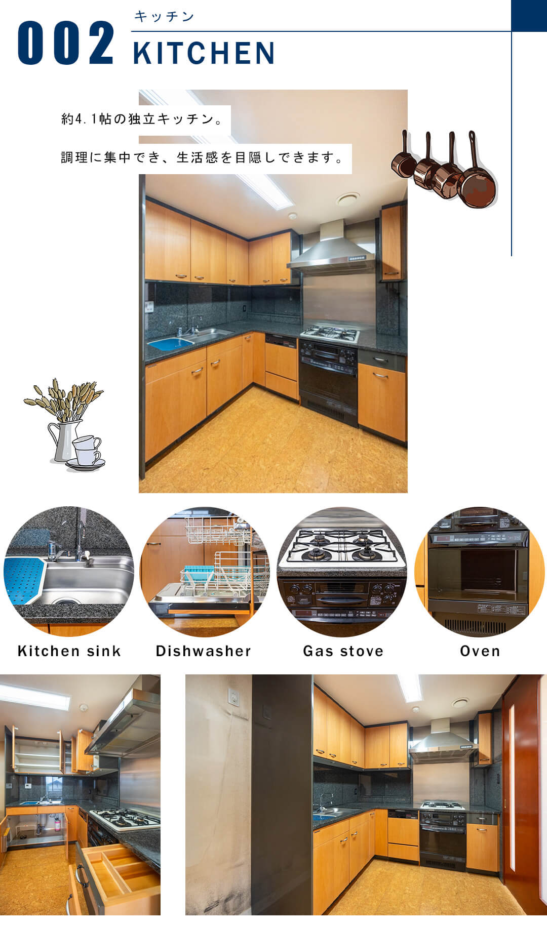 藤和目黒八雲ホームズのキッチン