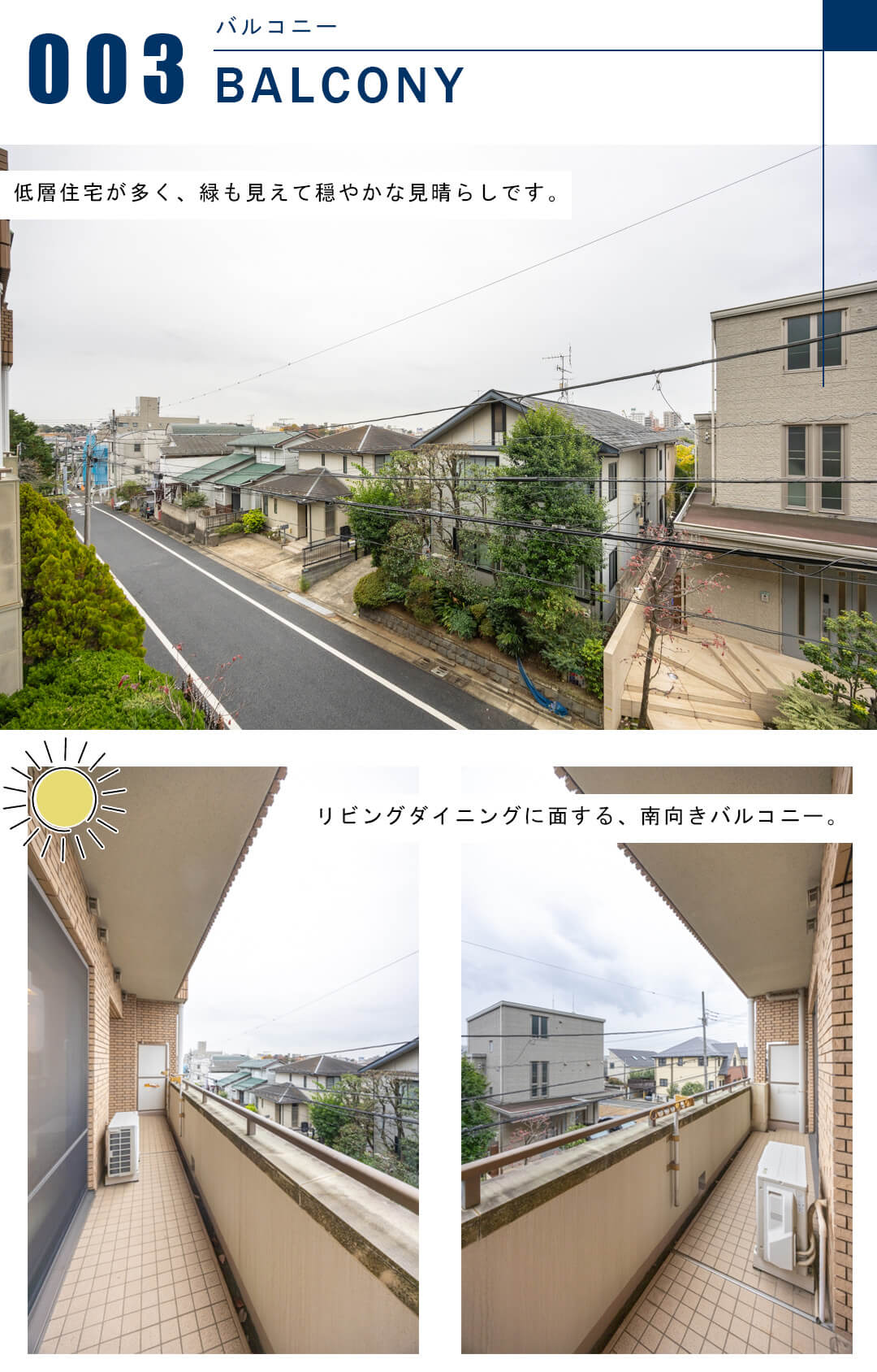 藤和目黒八雲ホームズのバルコニー