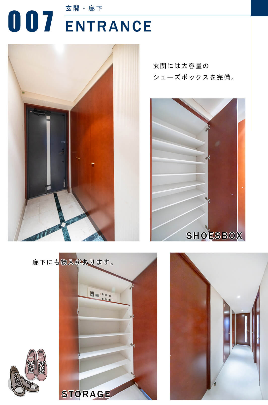 藤和目黒八雲ホームズの玄関と廊下