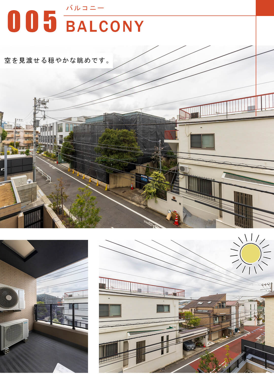 ザ・サンメゾン目白近衛町エルドのバルコニー