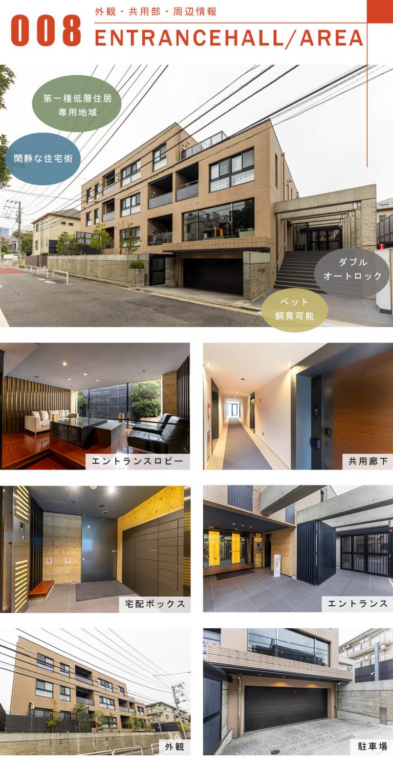 ザ・サンメゾン目白近衛町エルドの外観と共用部