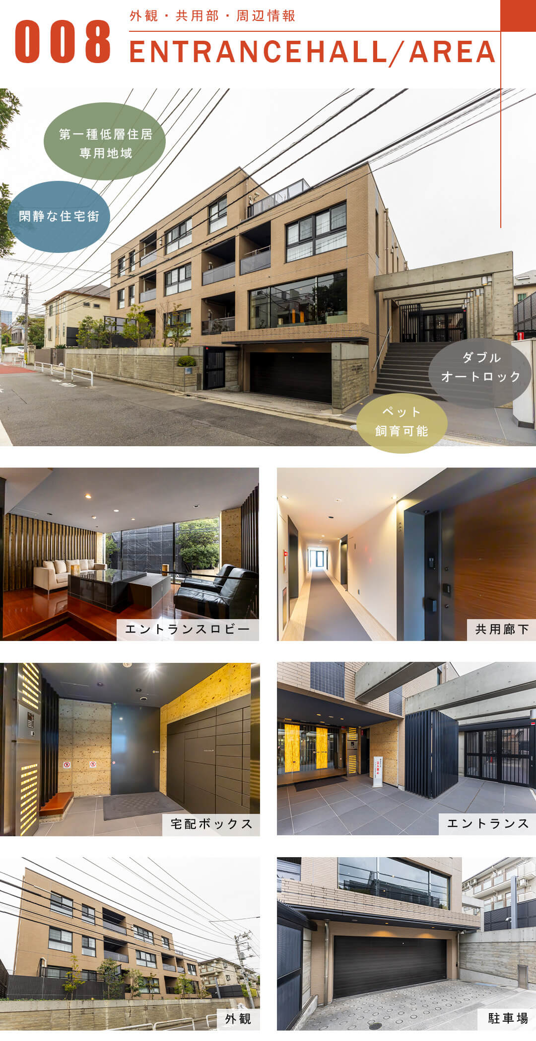 ザ・サンメゾン目白近衛町エルドの外観と共用部