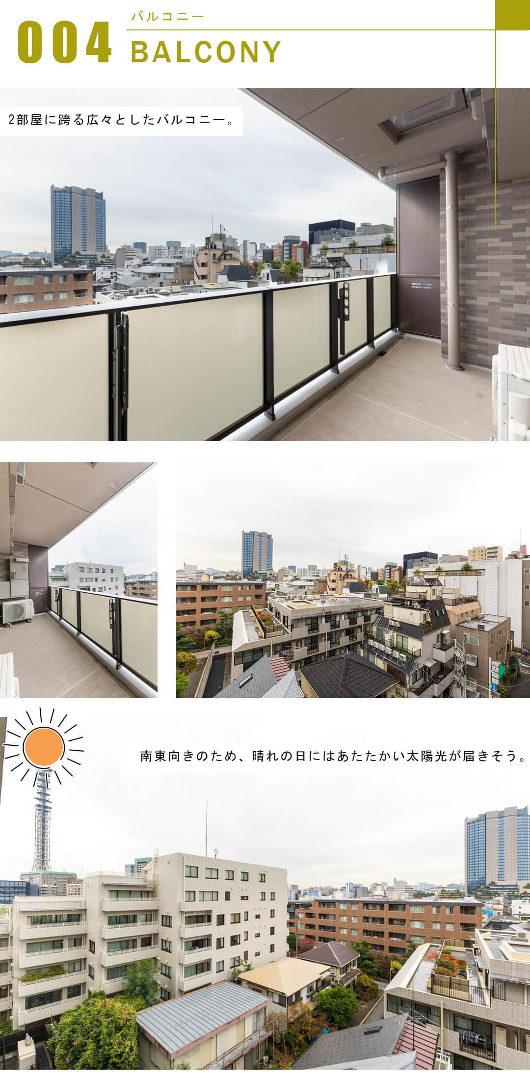 ジオ四谷三栄町のバルコニー