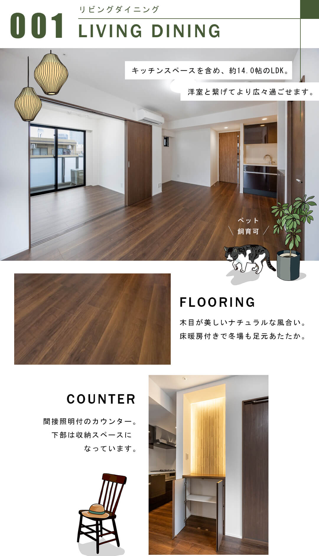 オープンレジデンシア銀座築地のリビングダイニング