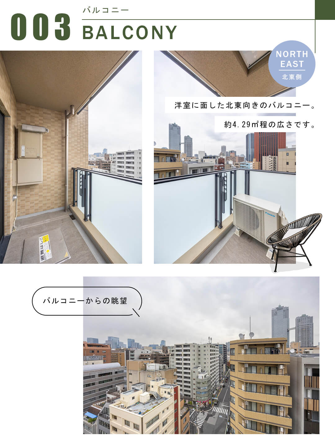 オープンレジデンシア銀座築地のバルコニー