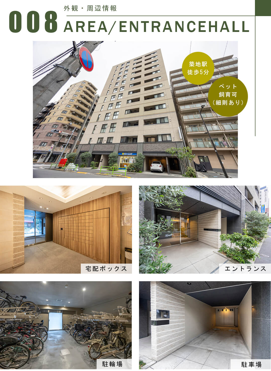 オープンレジデンシア銀座築地の外観・周辺情報