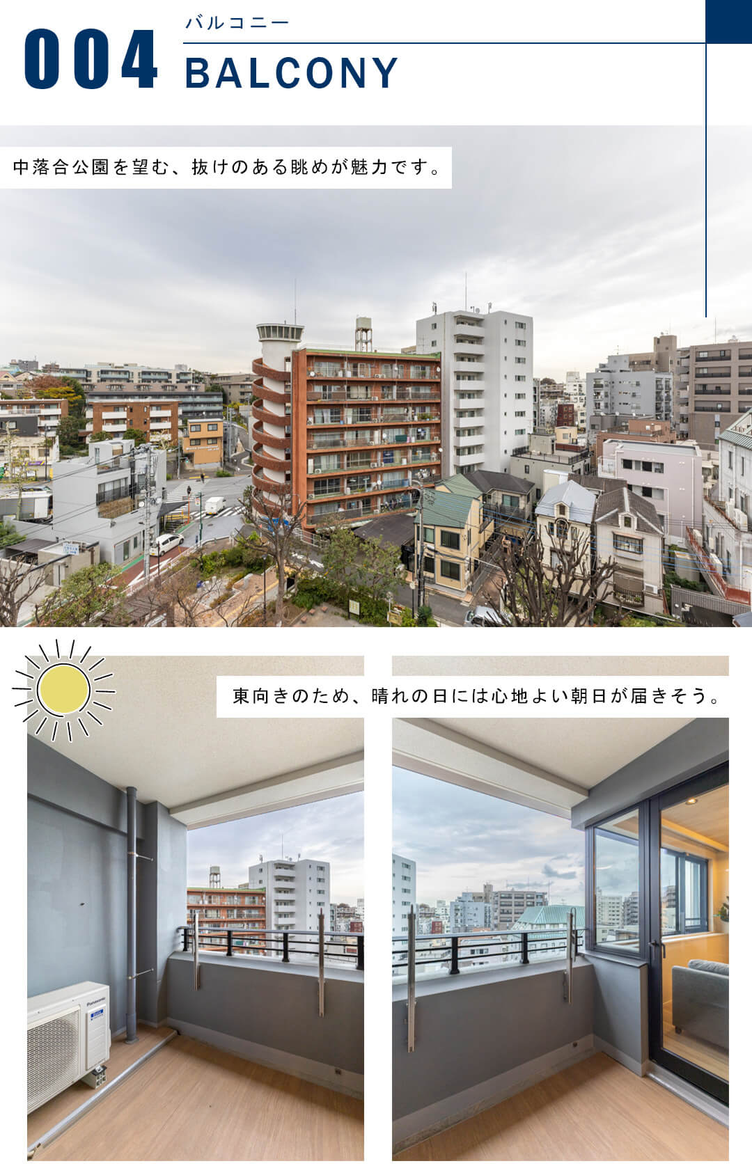 クレヴィア新宿中落合EASTのバルコニー